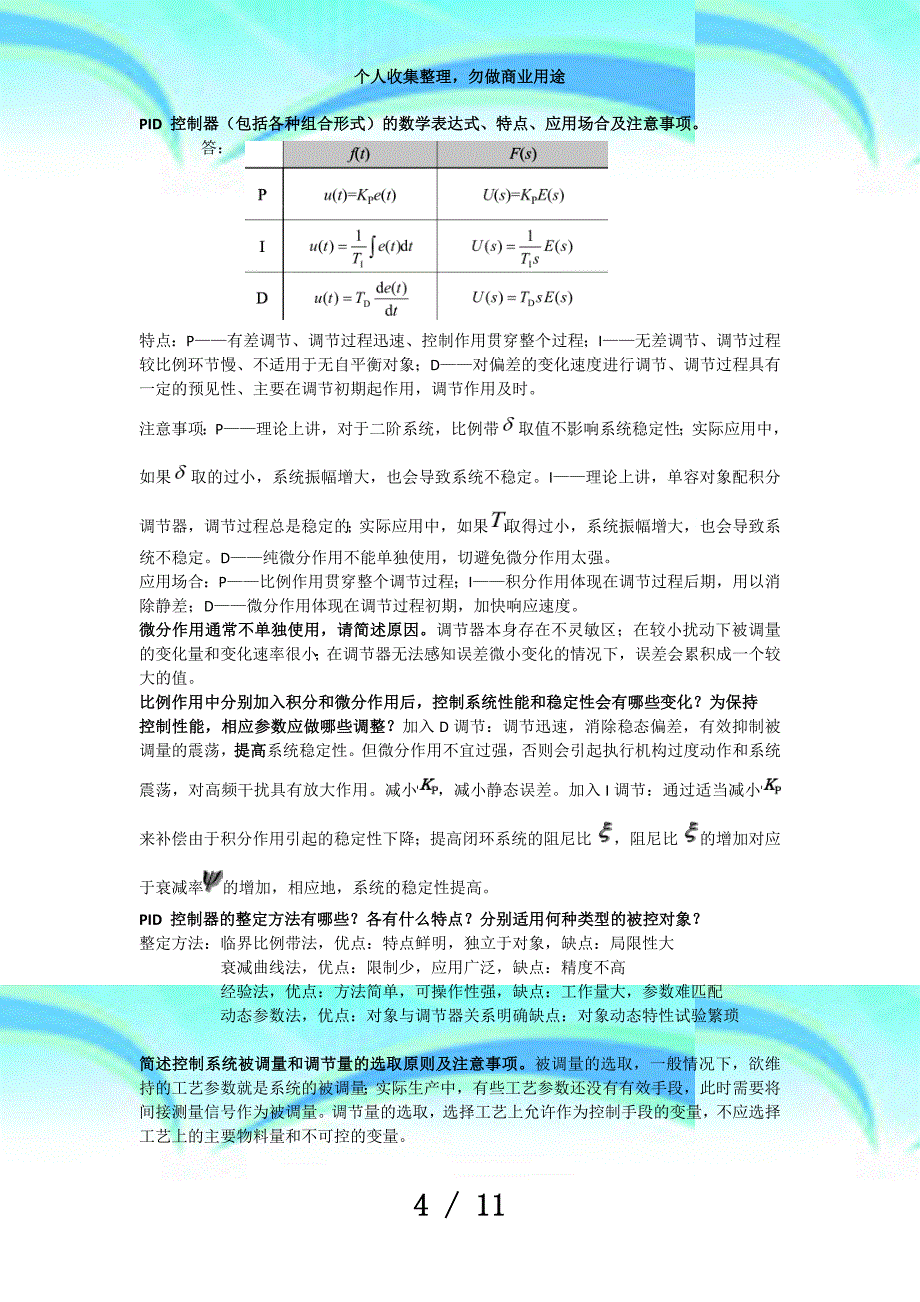 热工控制测验_第4页