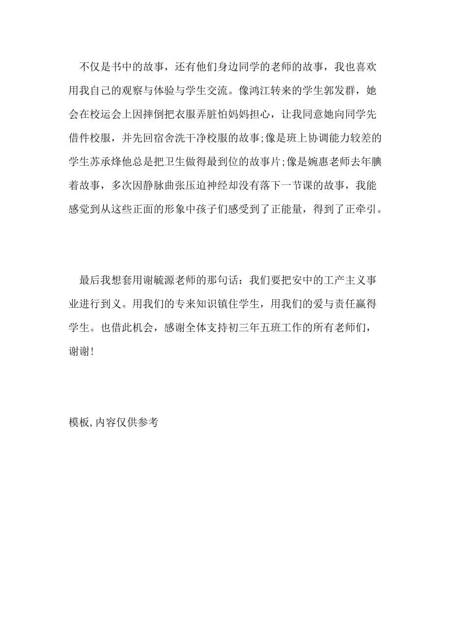 班主任演讲稿 教育教学研讨会班主任发言稿_第5页