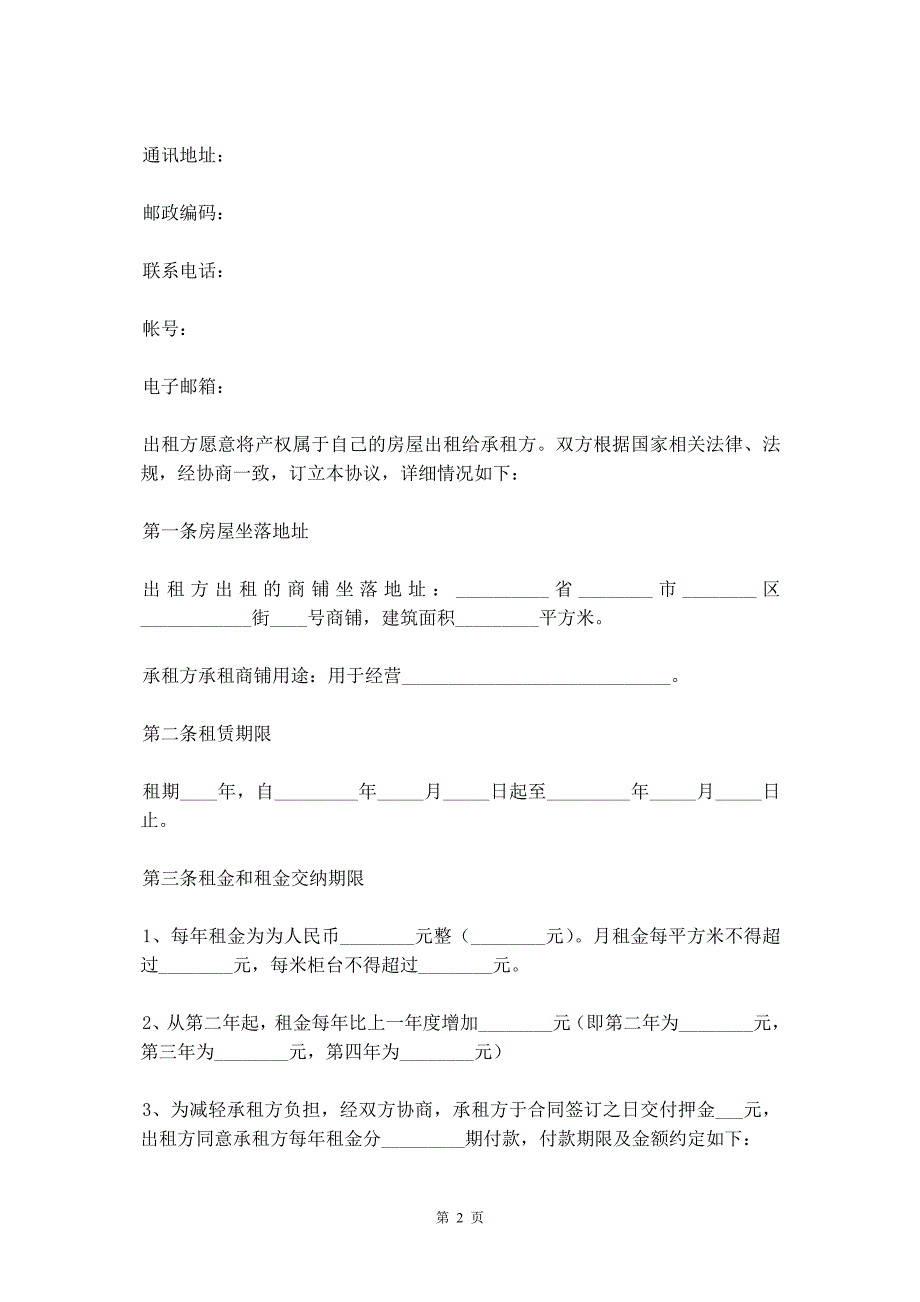 商铺出租合同模板两篇（精选）_第3页