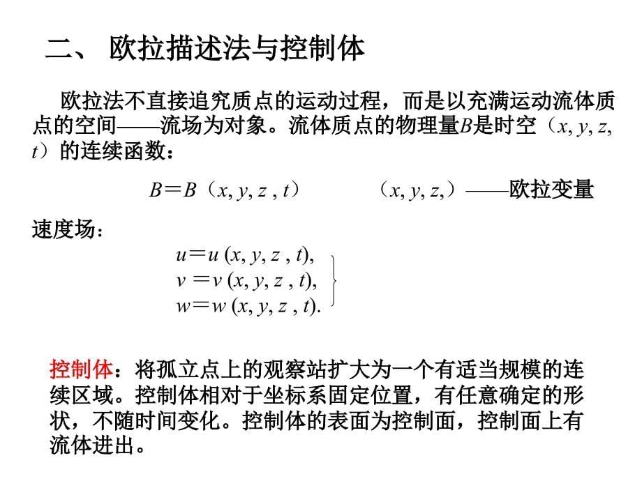 第三章-流体动力学基础课件_第5页