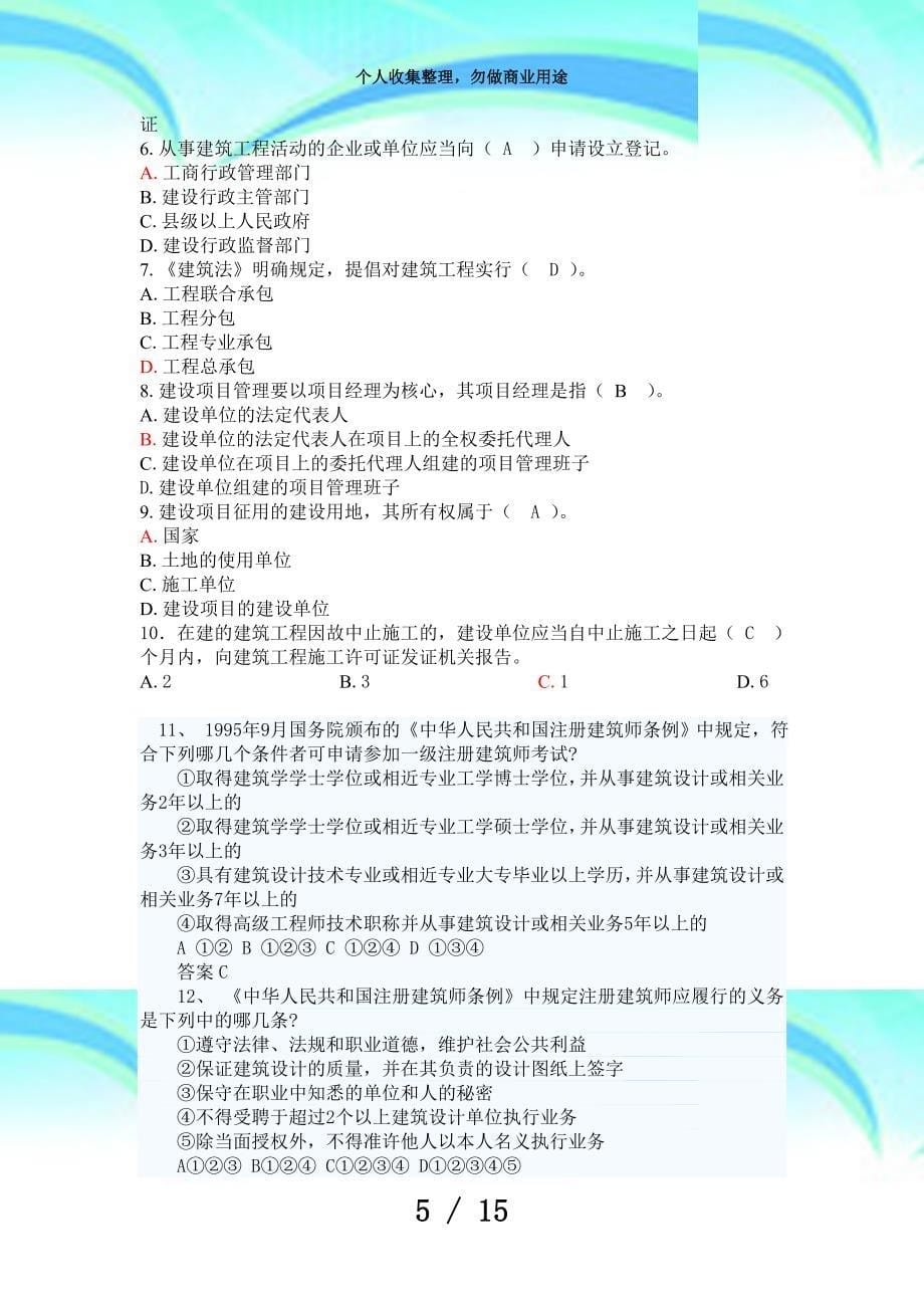 湖南中级职称测验模拟试题(法法规律)_第5页