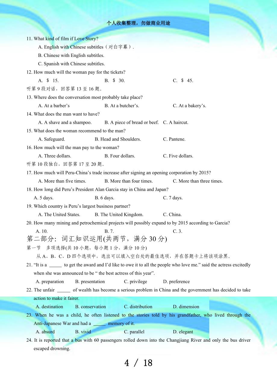 湖北襄阳市学年高二下学期四校期中联测验题英语(含听力)_第4页