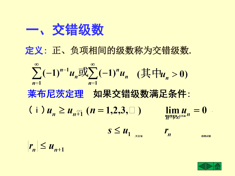 第三节一般常数项级数课件_第2页