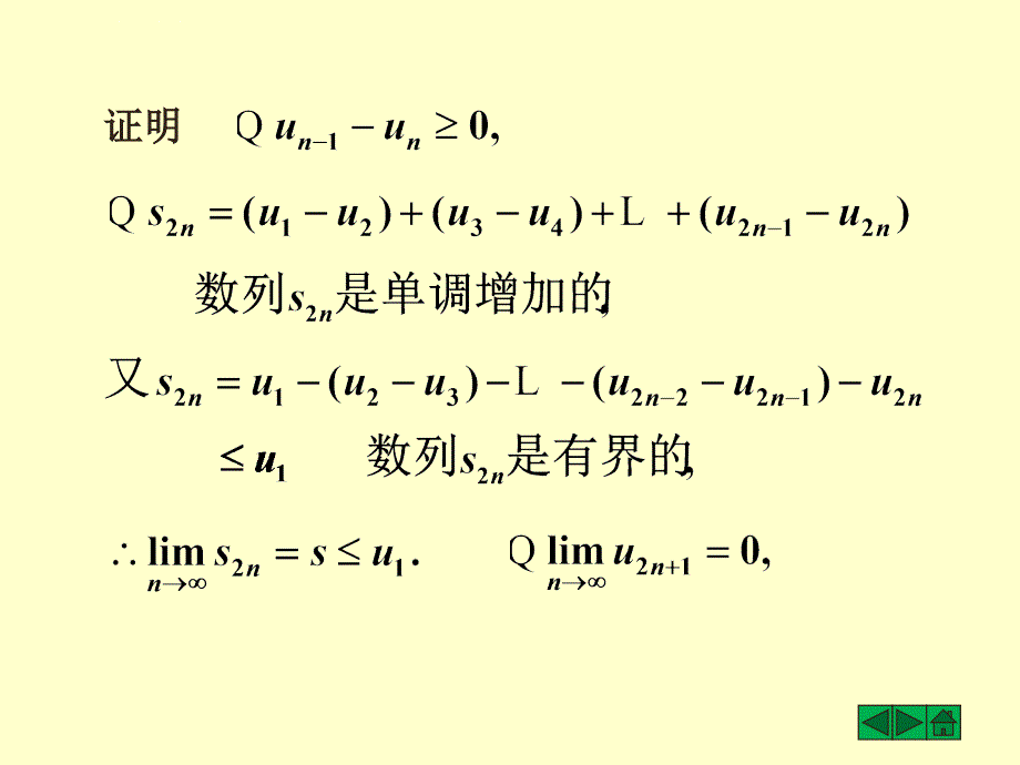 第三节一般常数项级数课件_第3页