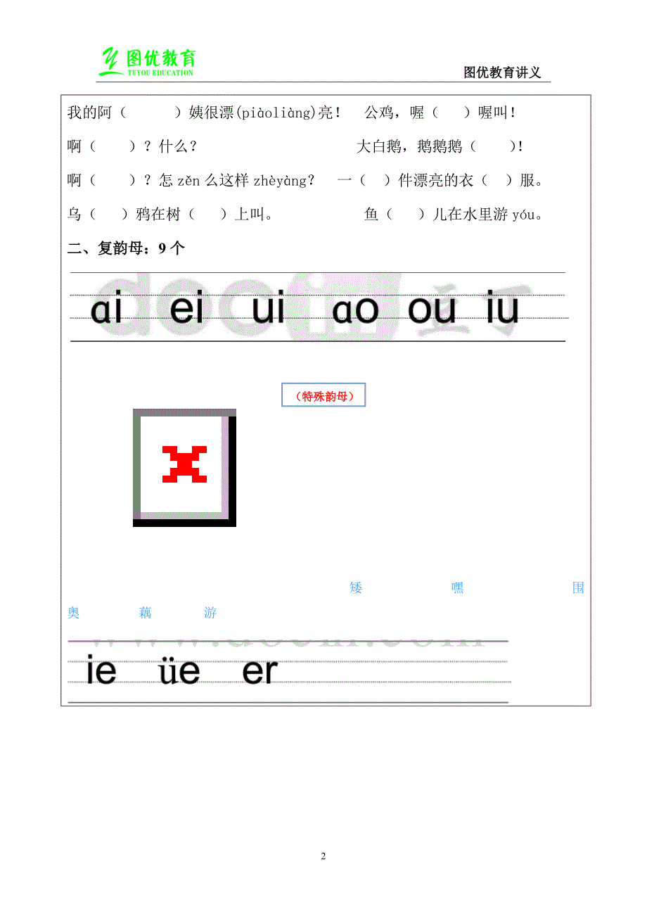 一、二年级拼音-_第2页