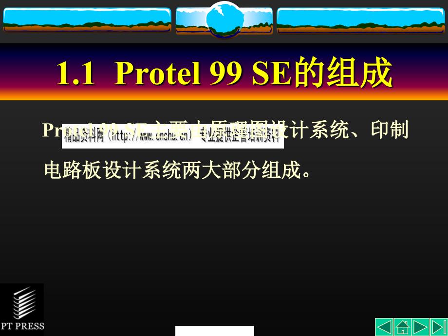 Protel 99 SE介绍与电路板设计_第3页