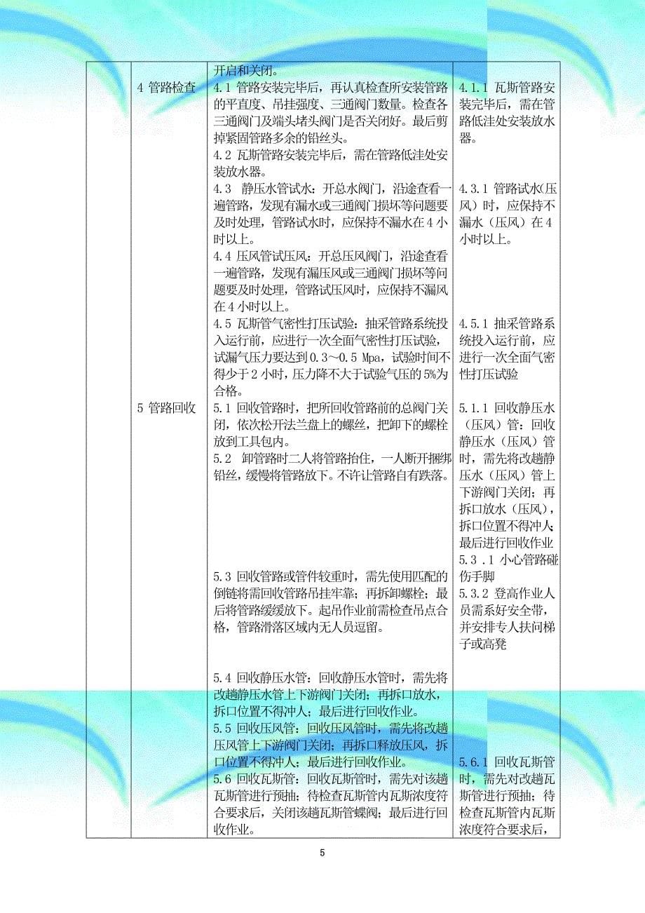 瓦斯抽放工题库修改_第5页