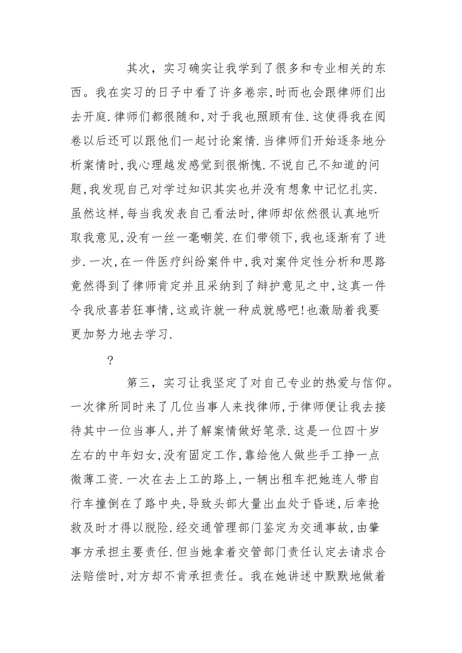 律师实习考核个人总结_第3页