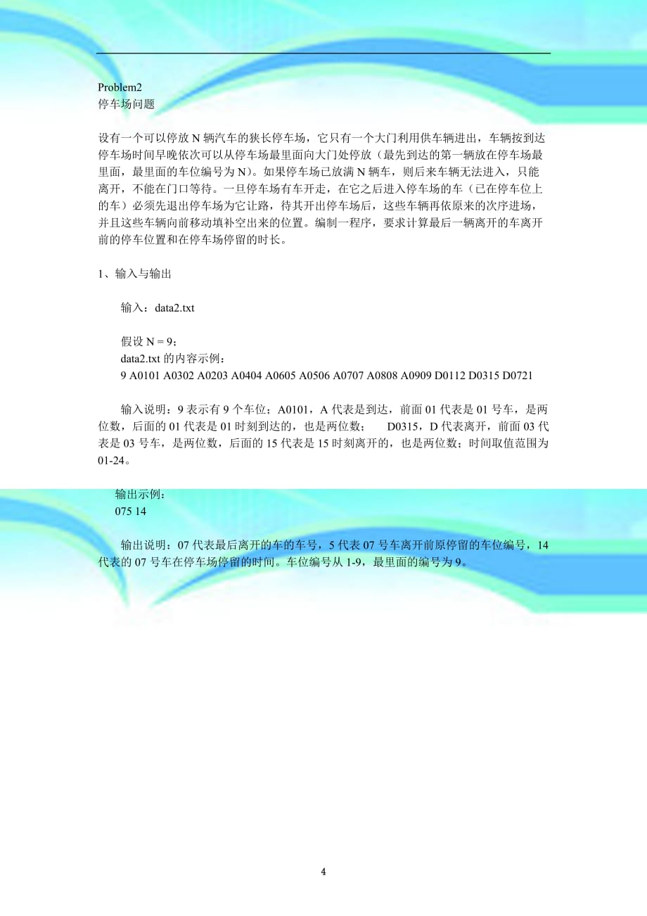 湖南职业院校冬季技能竞赛应用程序设计竞赛试题_第4页