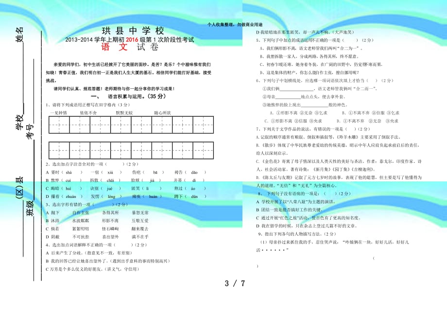 珙县中学校七年级上册第一次月测验题及答案_第3页