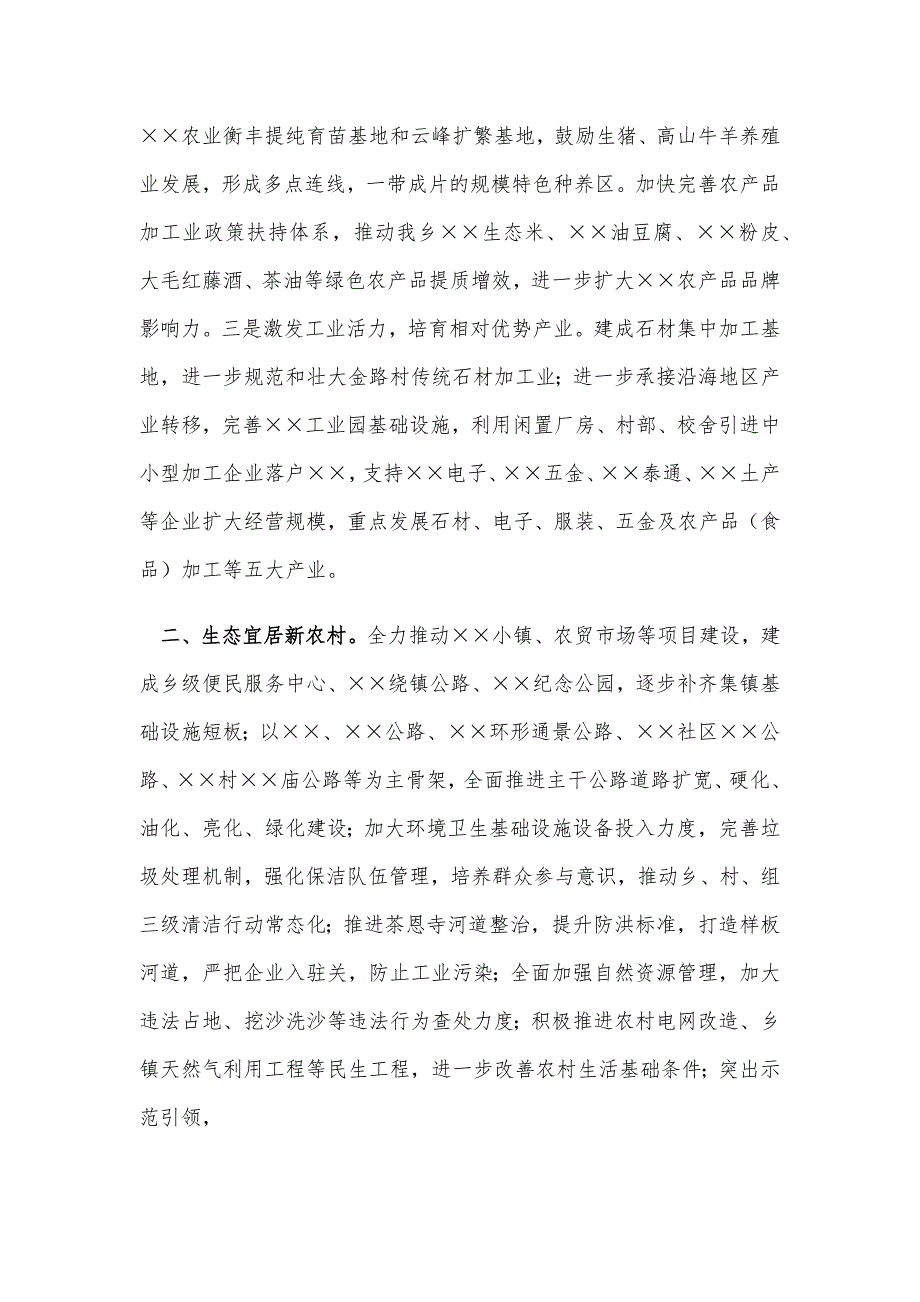 2020年某乡镇“十四五”规划思路和关于全市“十四五”规划编制工作计划发言稿合编_第2页