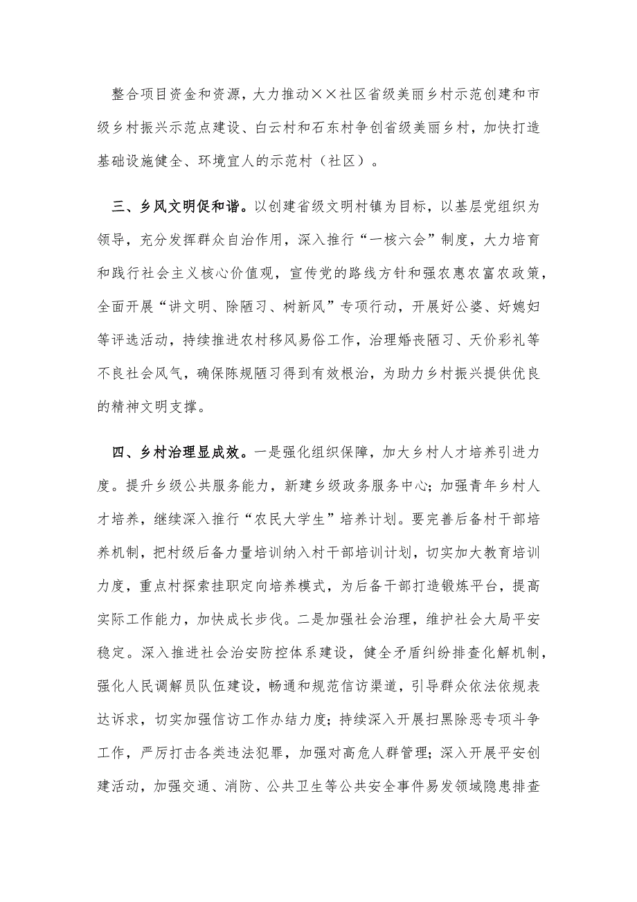 2020年某乡镇“十四五”规划思路和关于全市“十四五”规划编制工作计划发言稿合编_第3页