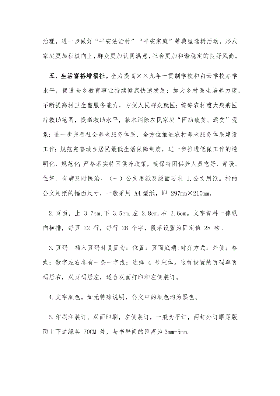 2020年某乡镇“十四五”规划思路和关于全市“十四五”规划编制工作计划发言稿合编_第4页