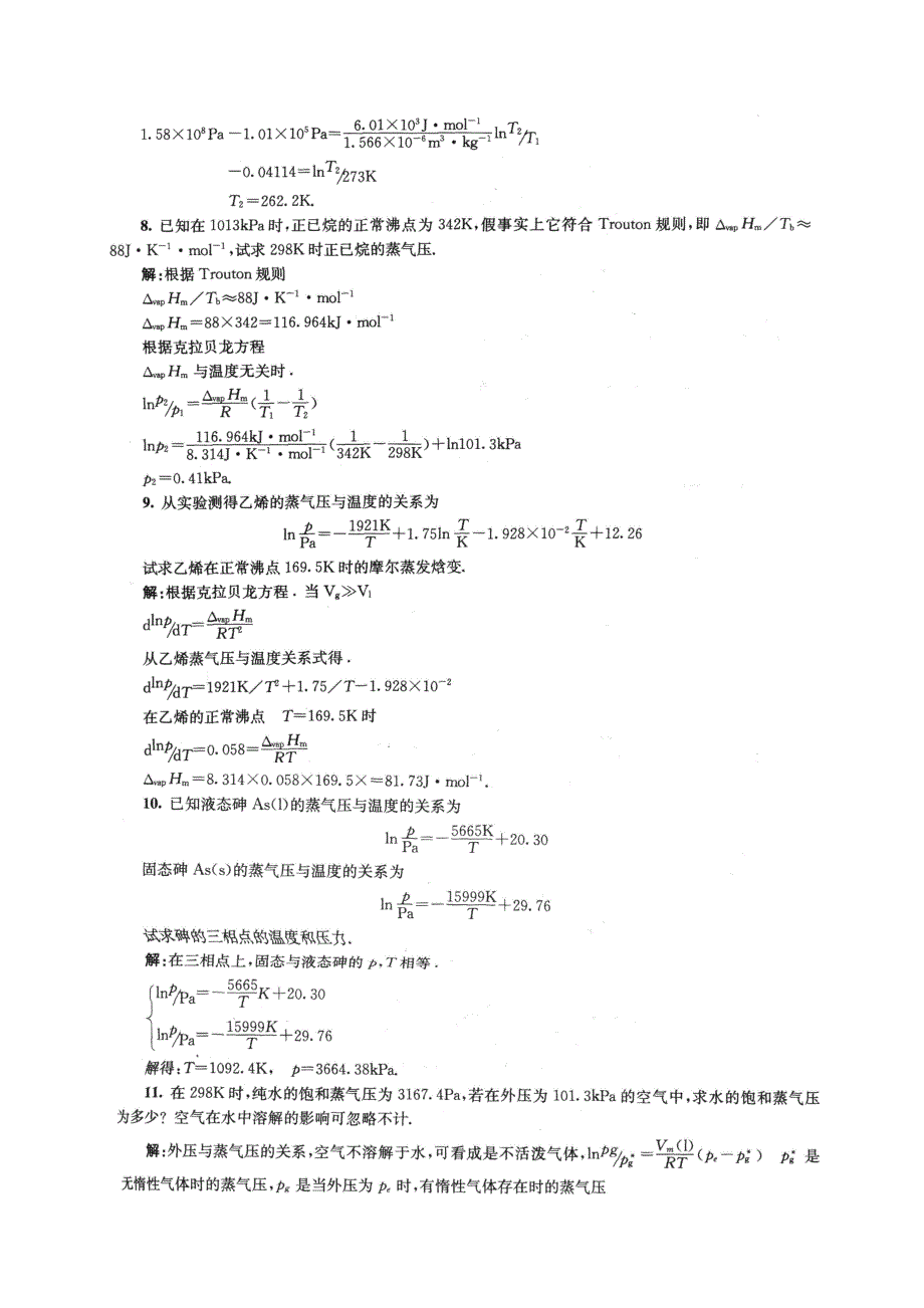 物理化学第5-6章课后标准答案傅献彩-第五版(南京大学化学化工学院)_第3页