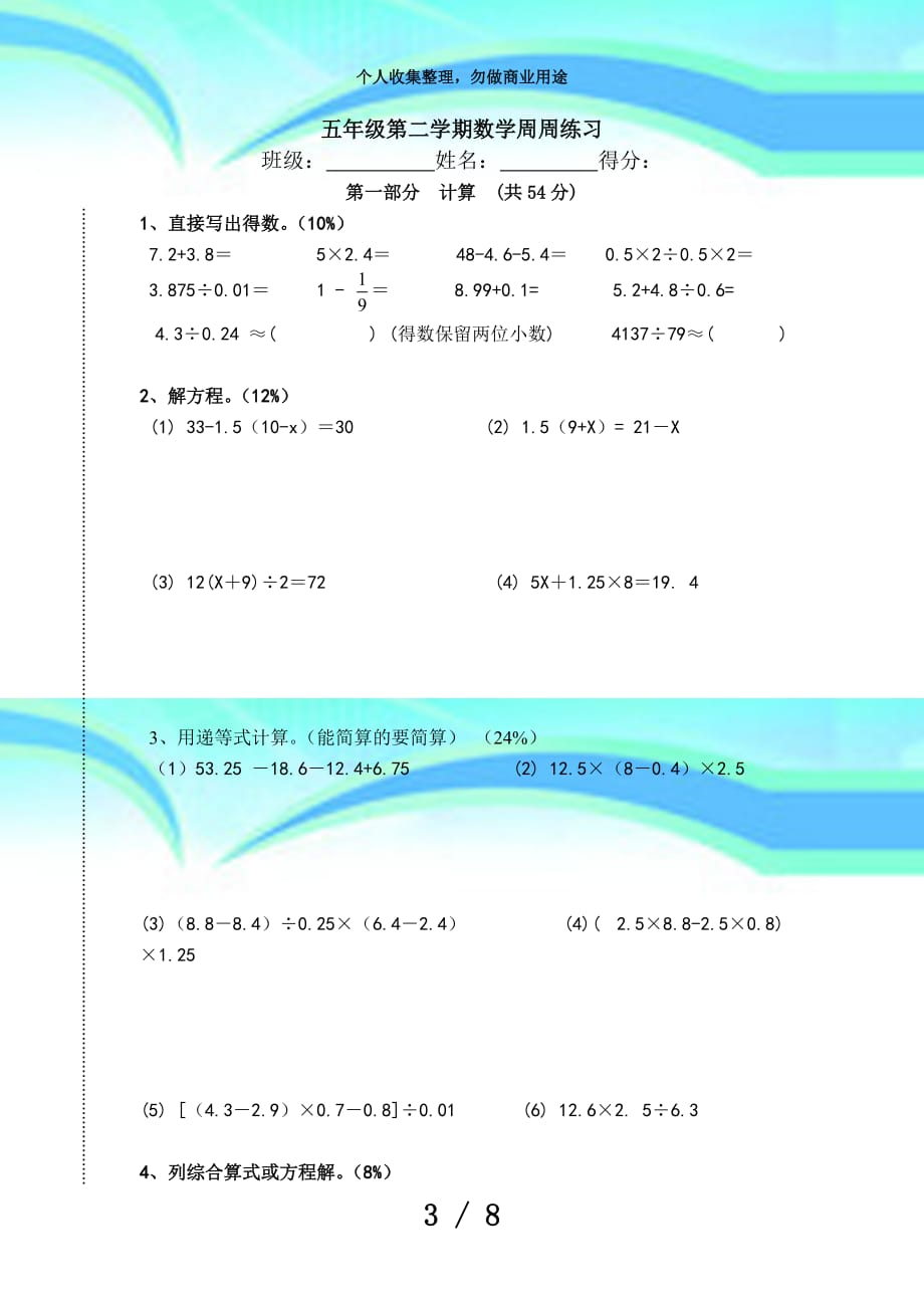 沪教版五年级数学毕业测验模拟卷_第3页