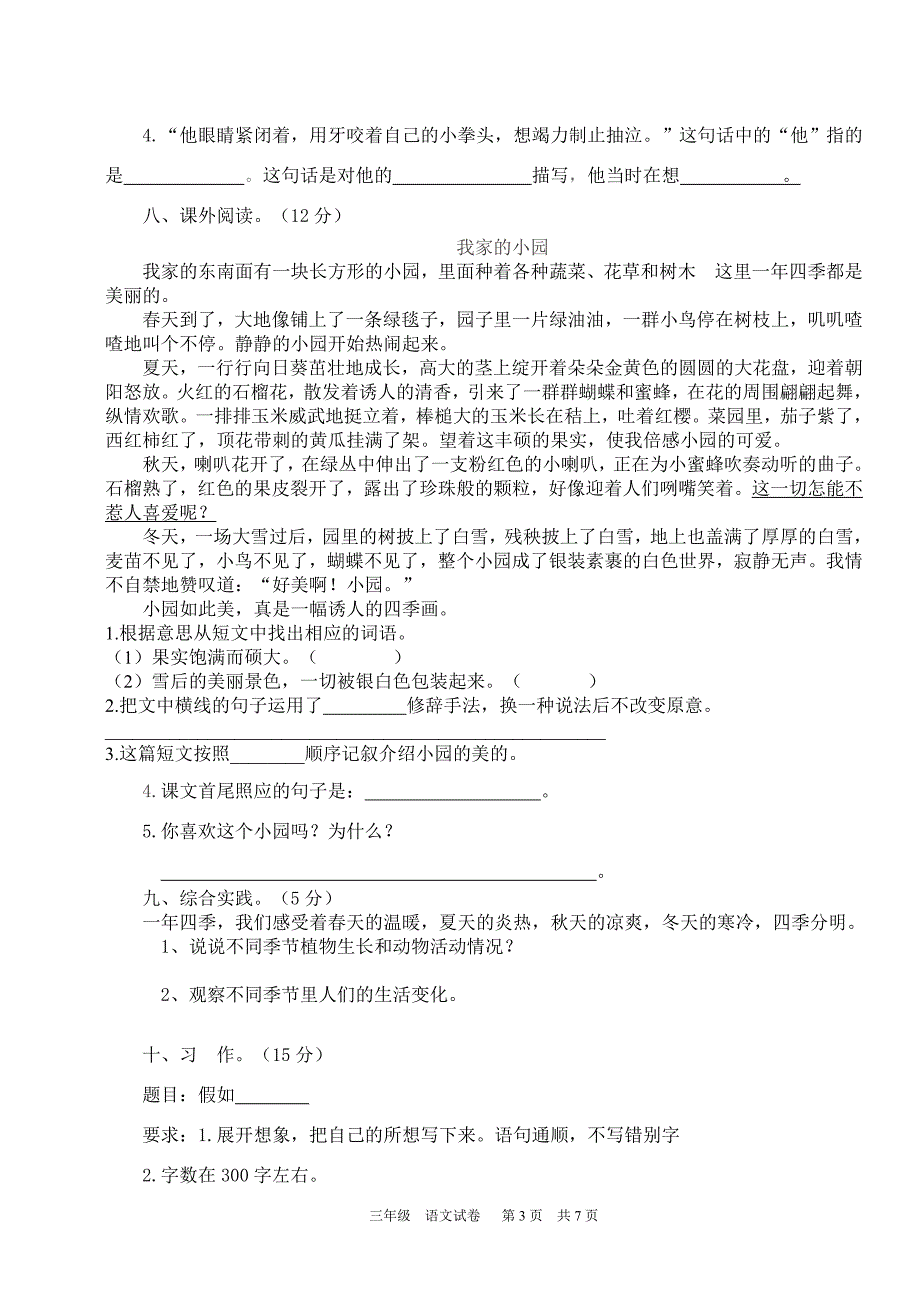 {实用}人教版三年级语文下册期末试卷及答案_第3页