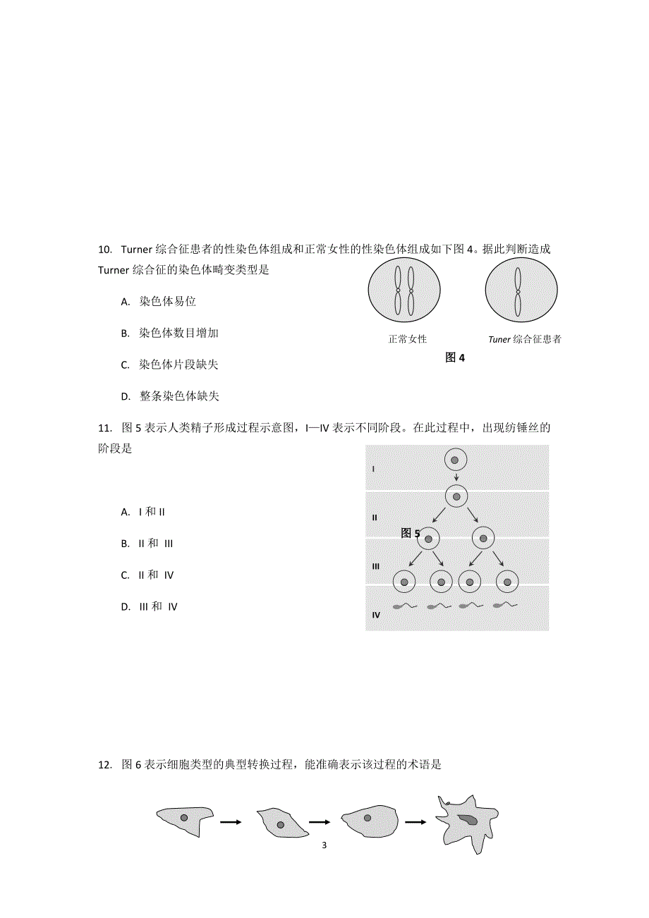 沪科版生物等级考-模拟卷(附标准答案)_第3页