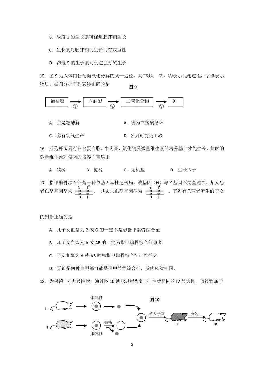 沪科版生物等级考-模拟卷(附标准答案)_第5页