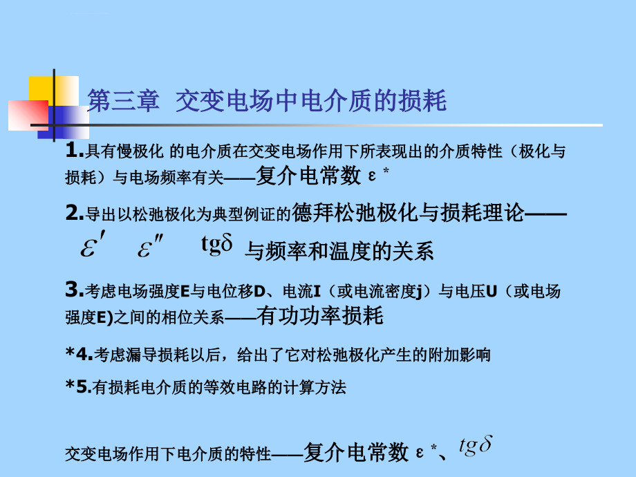 第三章电介质物理导论第三章课件_第1页