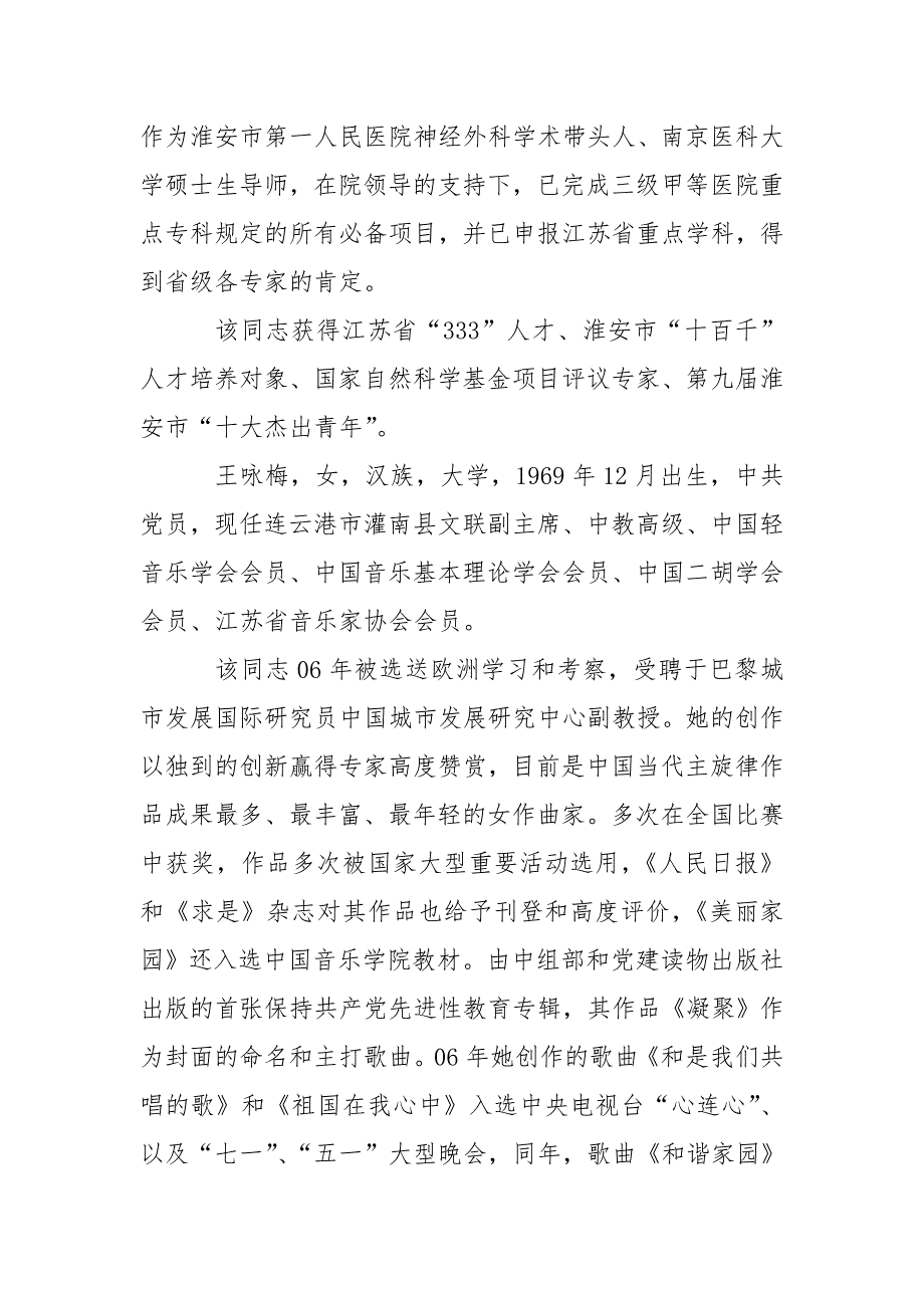 2006江苏十大杰出青年事迹简介_第2页