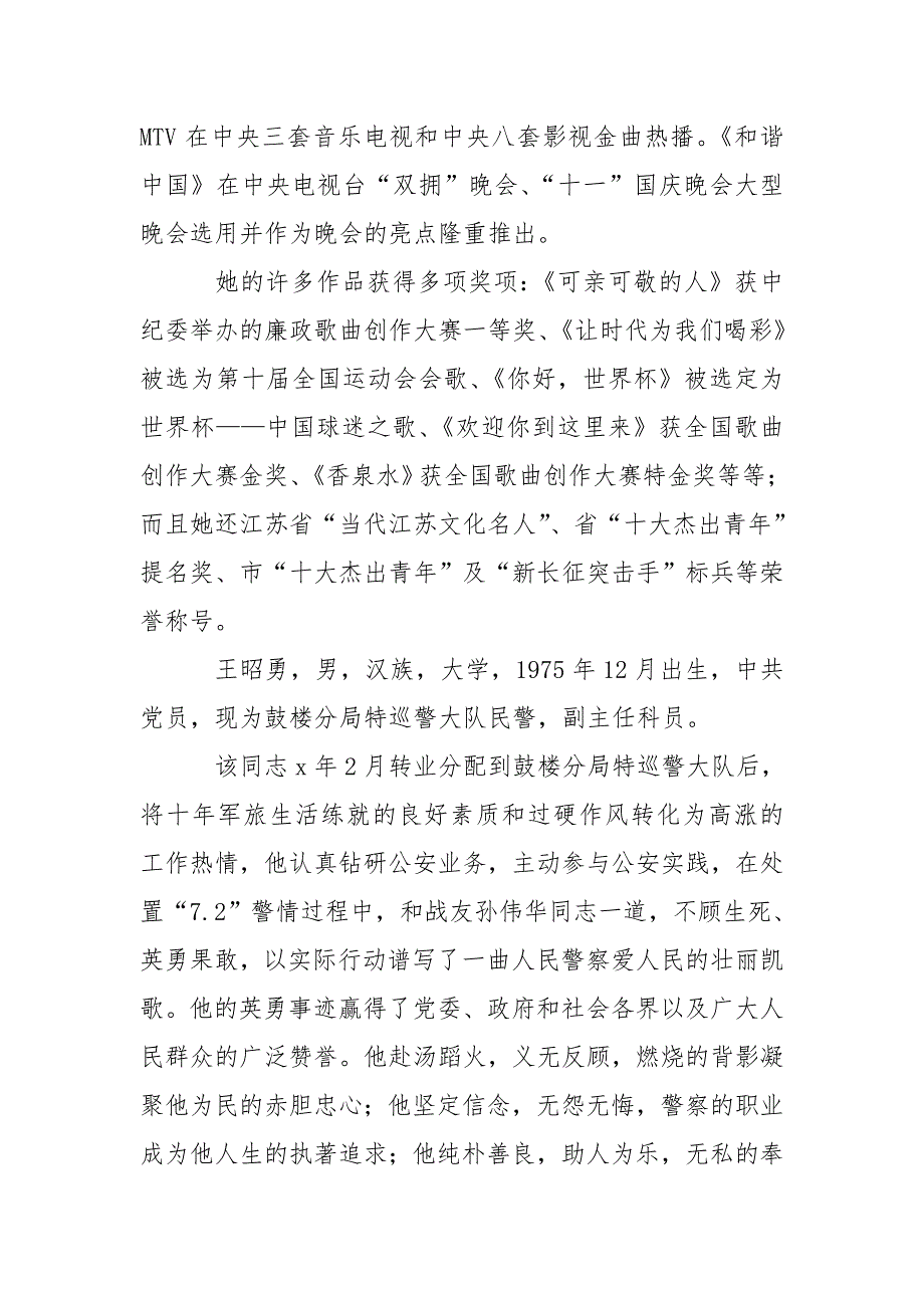 2006江苏十大杰出青年事迹简介_第3页