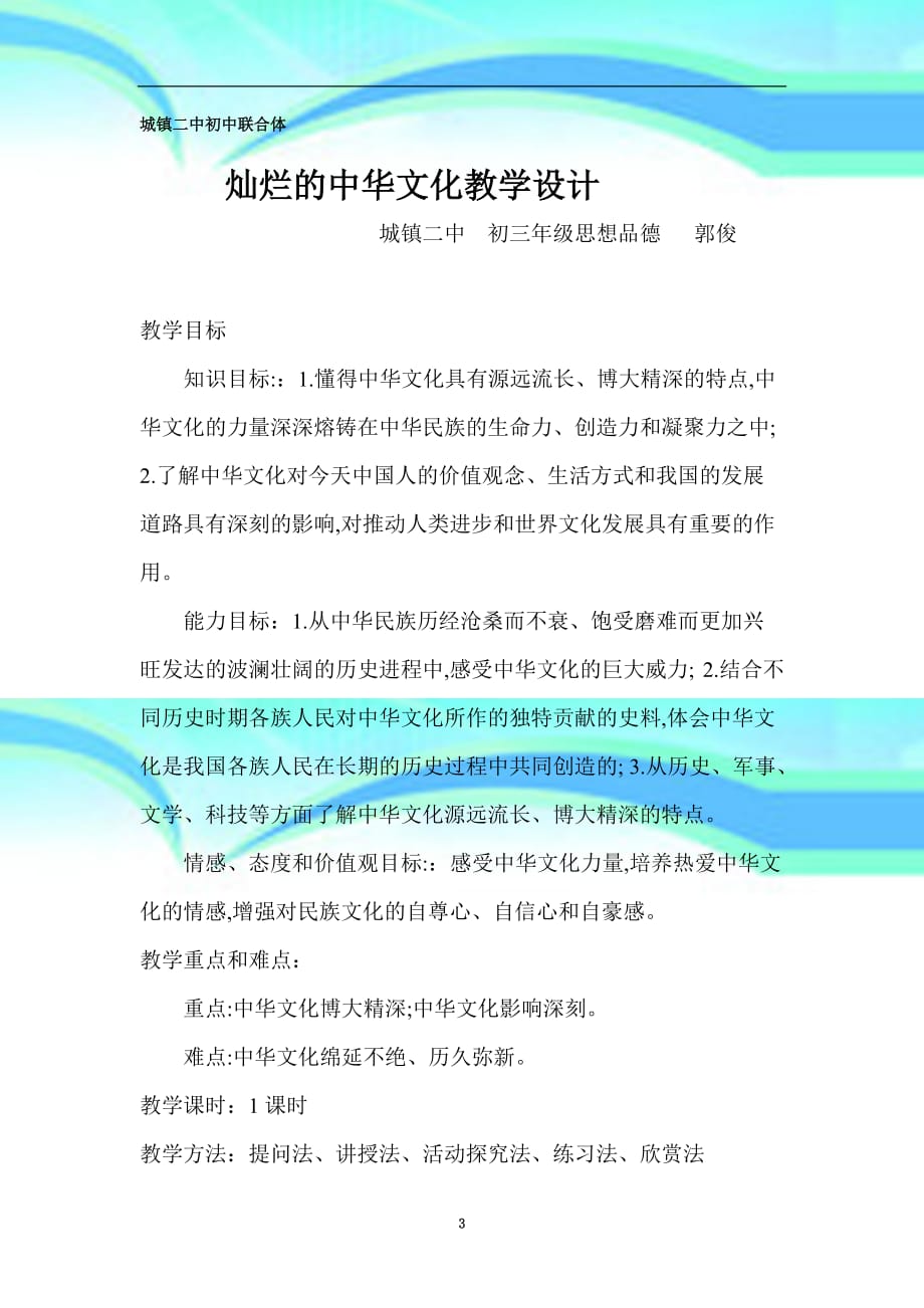 灿烂的中华文化教育教学设计灿_第3页