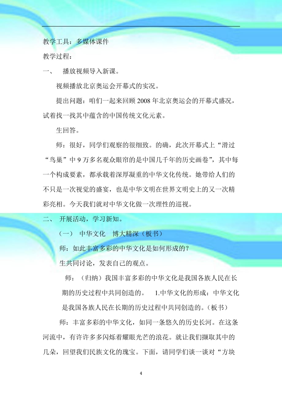 灿烂的中华文化教育教学设计灿_第4页