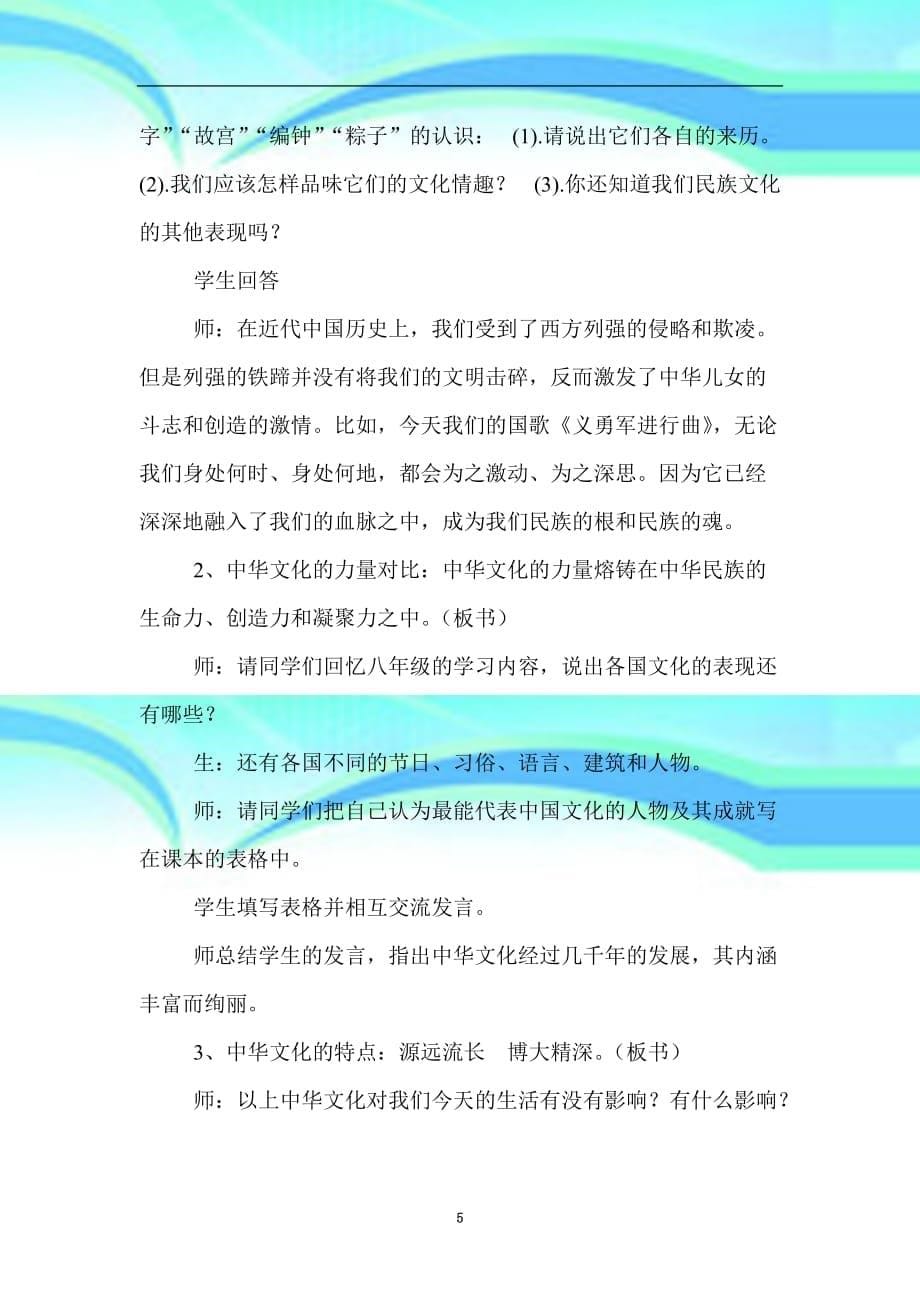 灿烂的中华文化教育教学设计灿_第5页