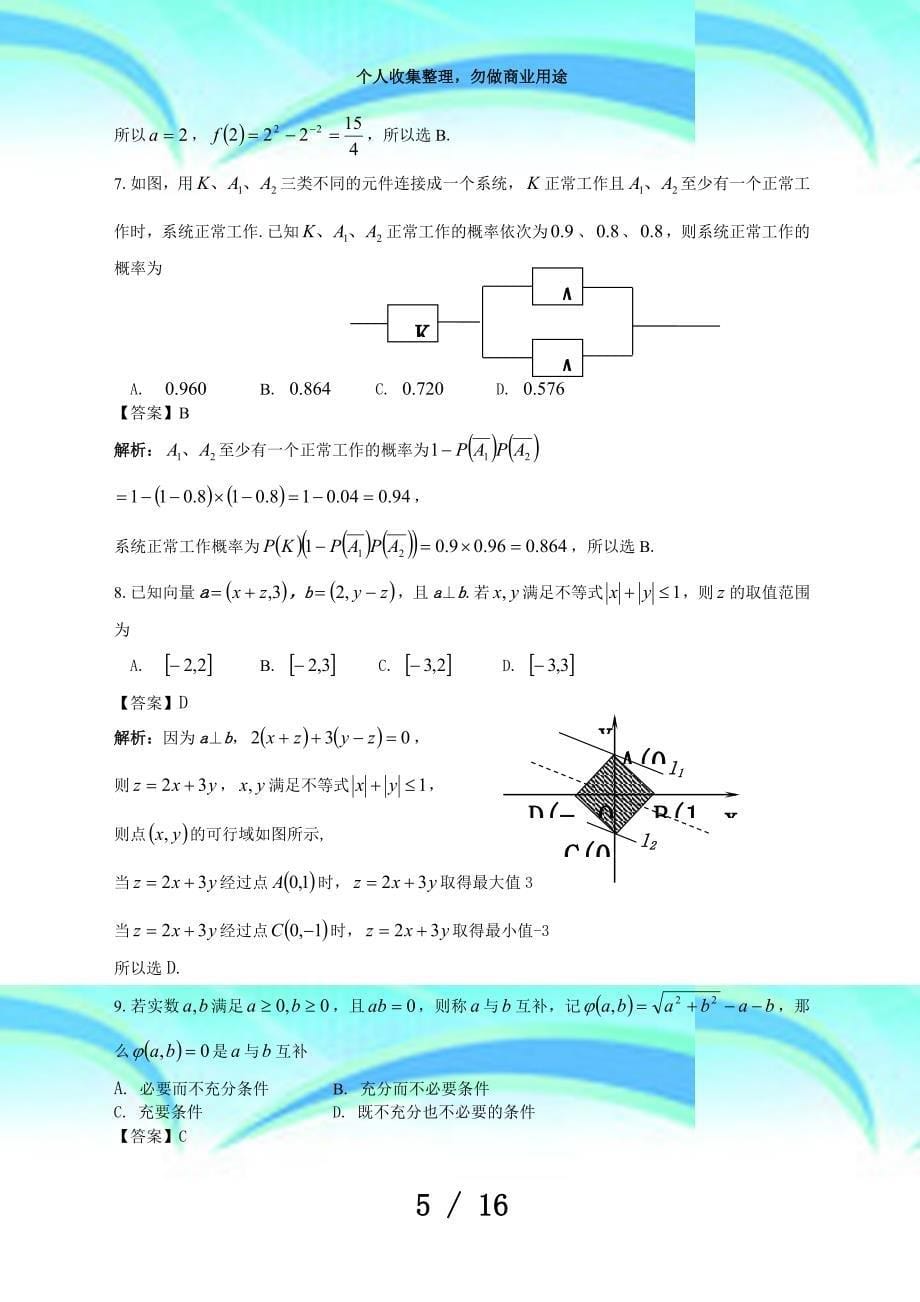 湖北高考数学理科考试_第5页