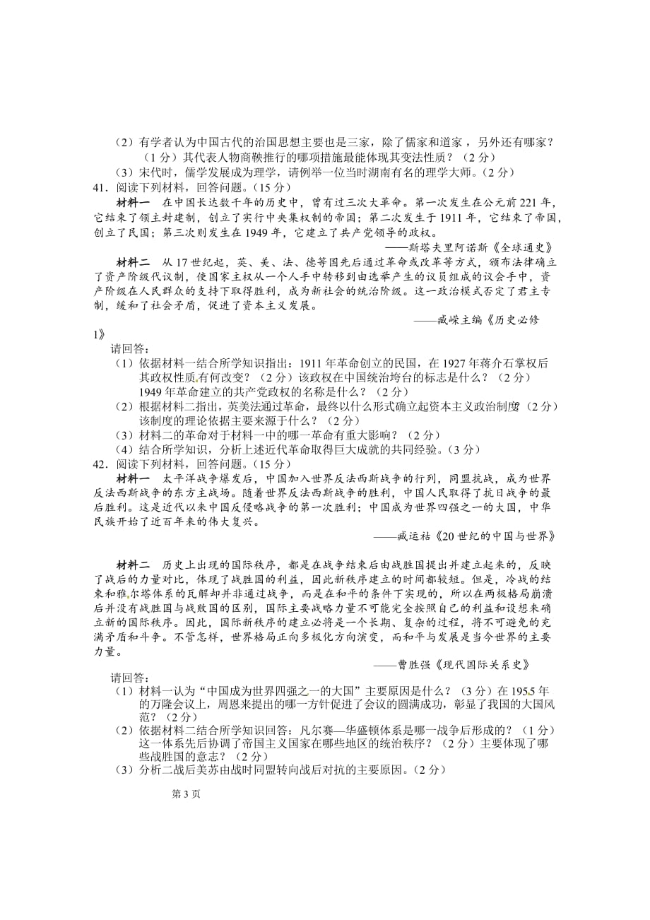 湖南省长沙市2016年中考文综历史试题及标准答案_第3页