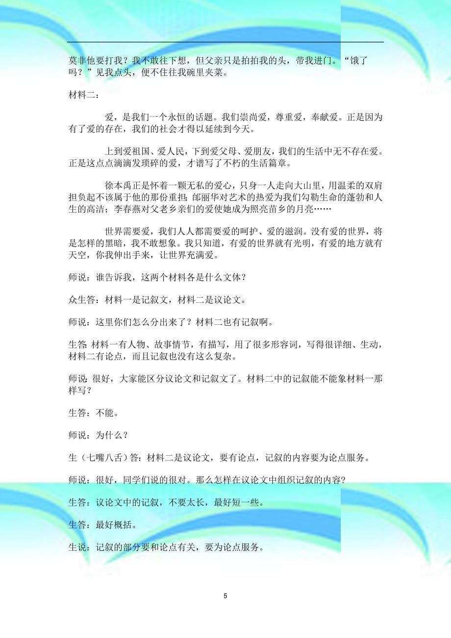 爱的奉献学习议论中的记叙教学设计教学导案_第5页