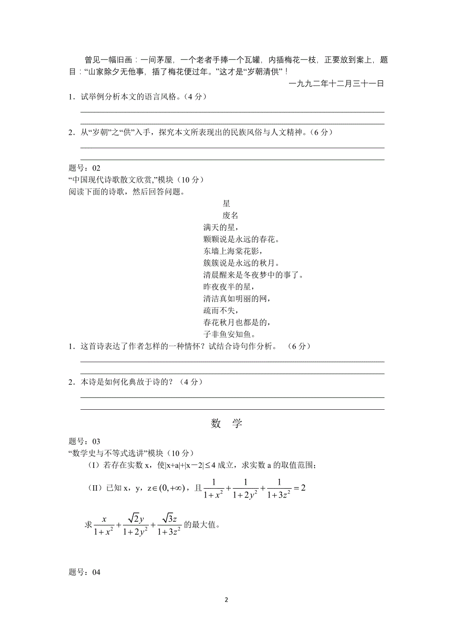 浙江省宁波市2014届高三“十校联考”自选模块试题-Word版含标准答案_第2页