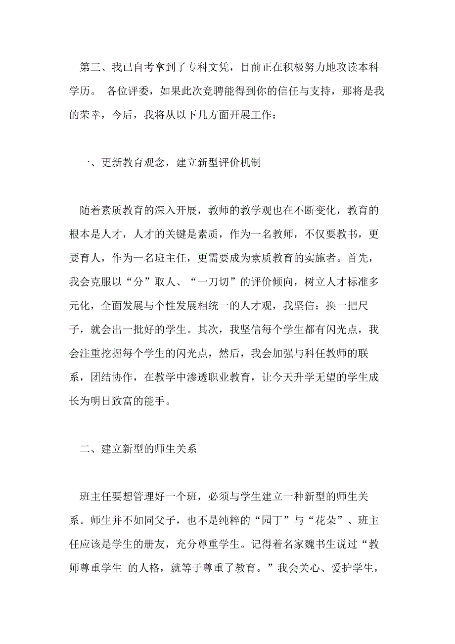 中学班主任竞争上岗优秀演讲稿_第2页