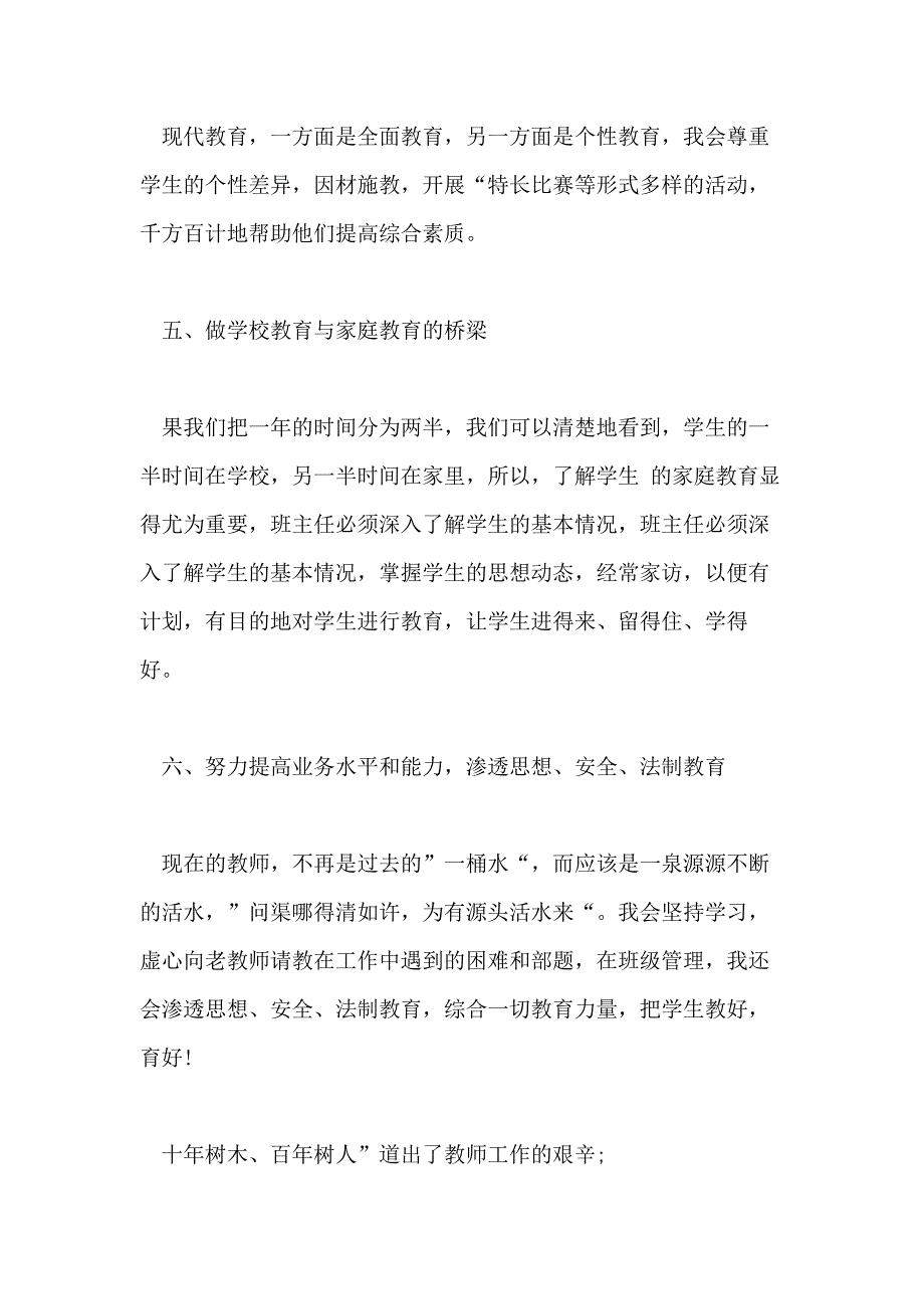 中学班主任竞争上岗优秀演讲稿_第4页