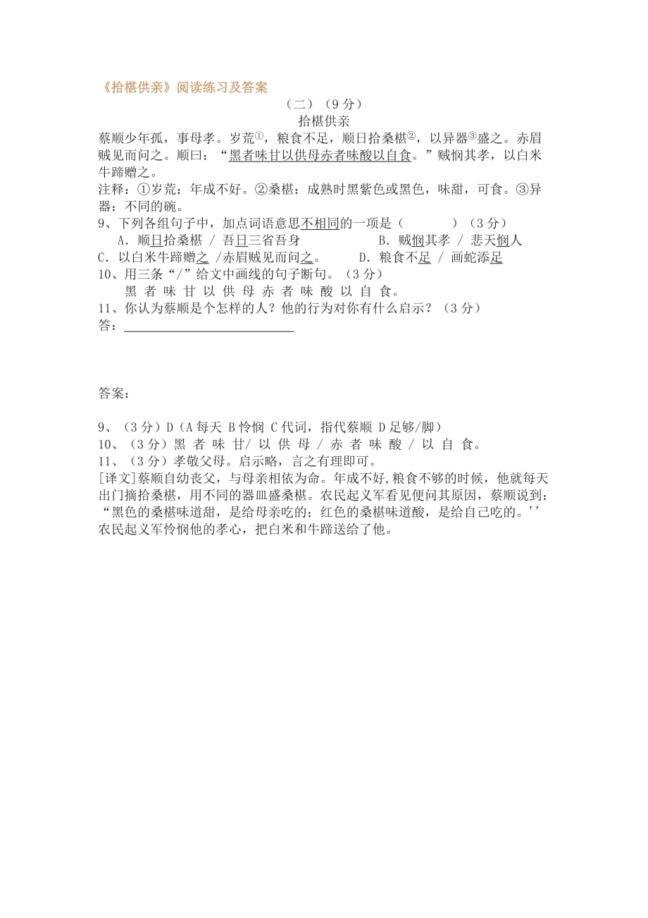 《拾椹供亲》阅读练习及答案_第1页