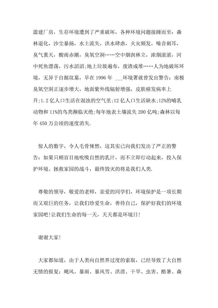 保护环境人人有责演讲稿精选篇_第3页