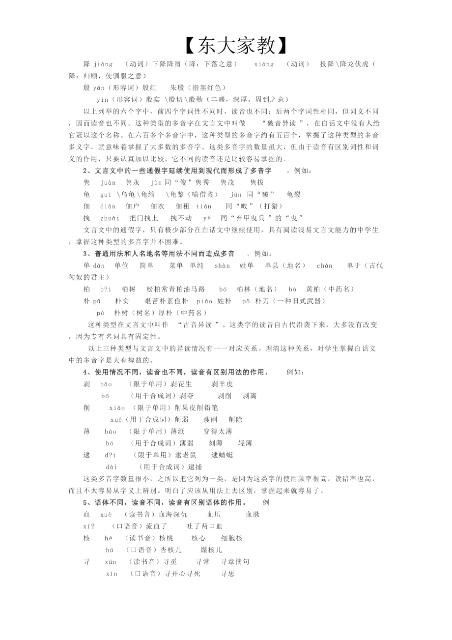 一年级汉语拼音学习大全-_第3页