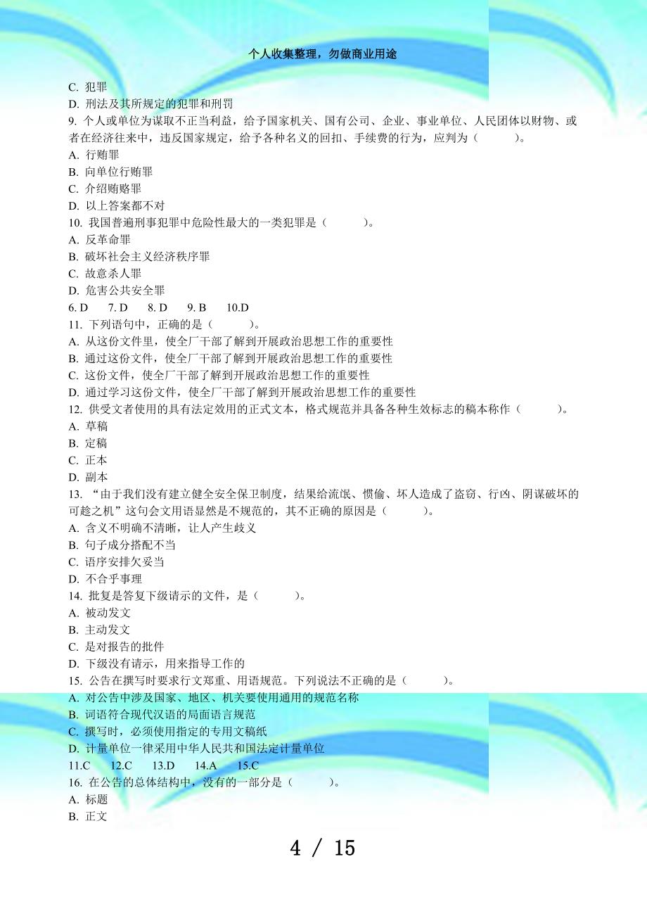 甘肃三支一扶进村进社万名测验公共基础知识练习题三_第4页