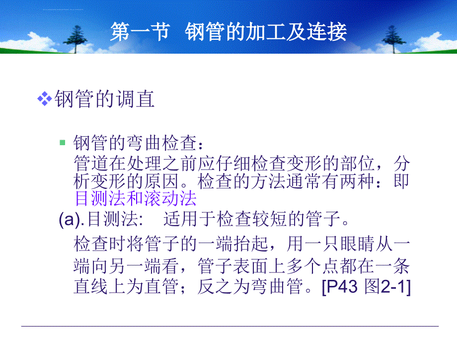 第二章--管道的加工及连接课件_第4页