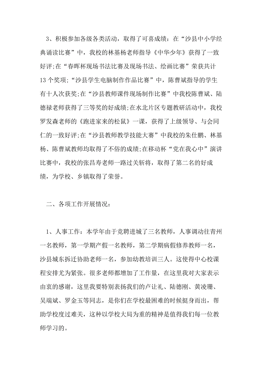 下学期期末工作总结讲话稿_第3页