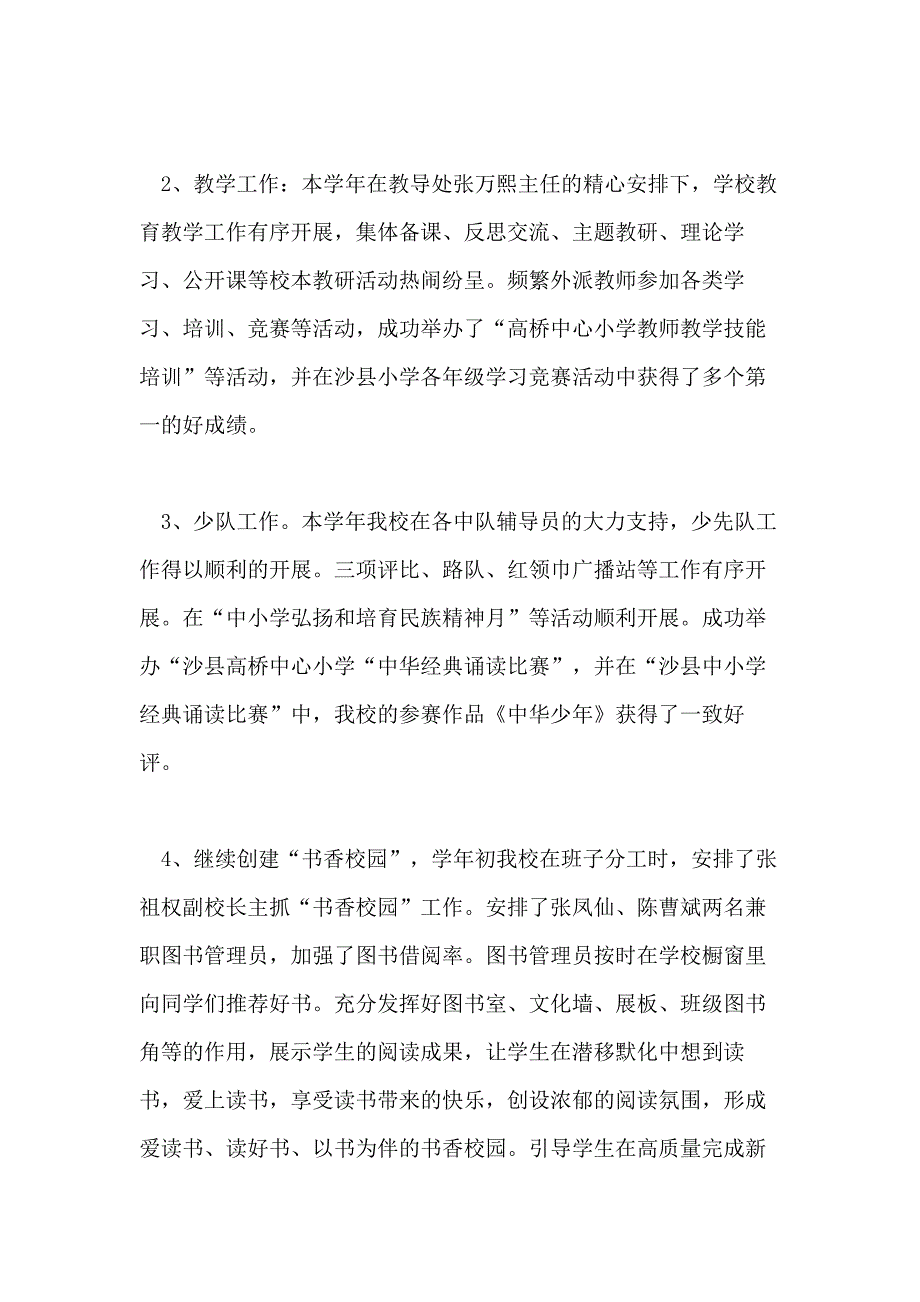 下学期期末工作总结讲话稿_第4页