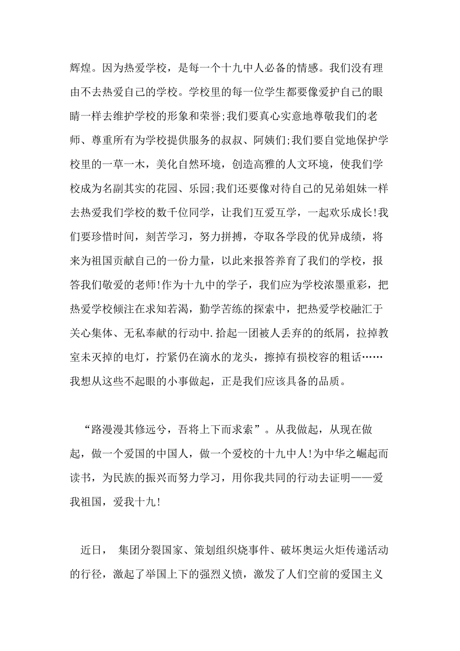 爱国经典发言稿作文600字2020年_第3页