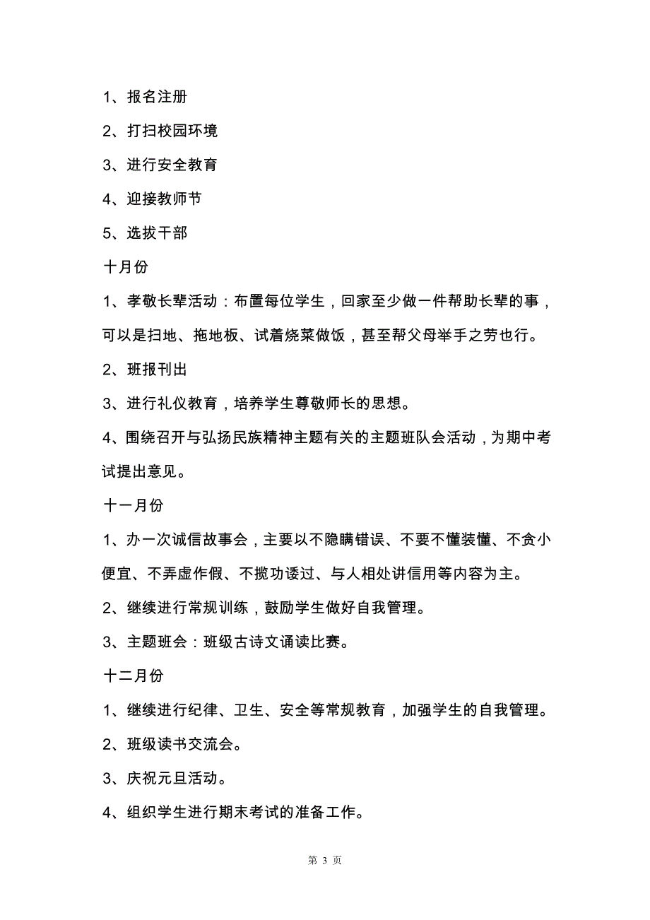 【推荐】班主任工作计划集锦6篇_第3页