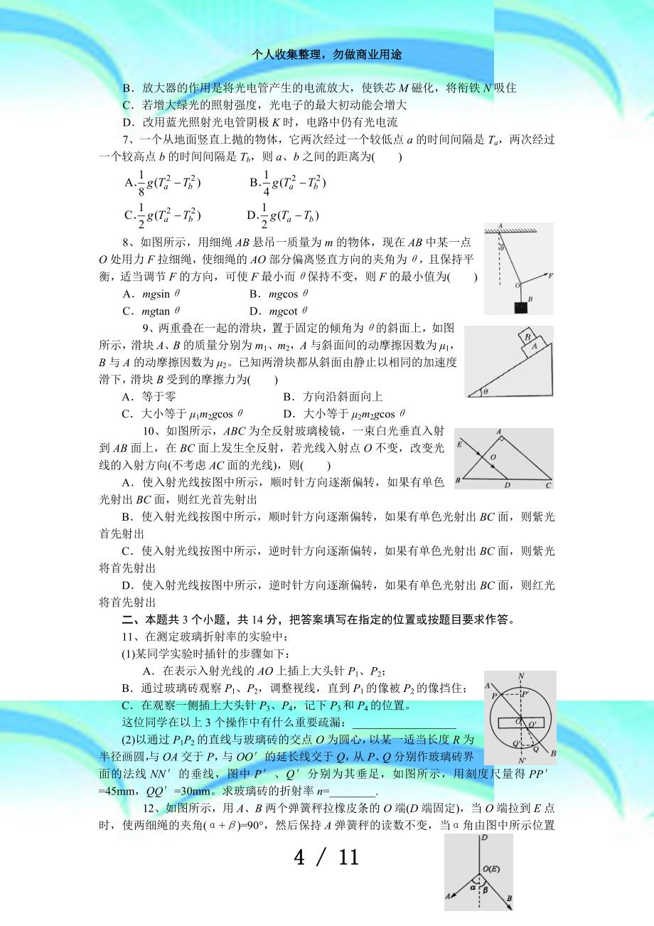 湖北年春季高二物理期末测验试题_第4页