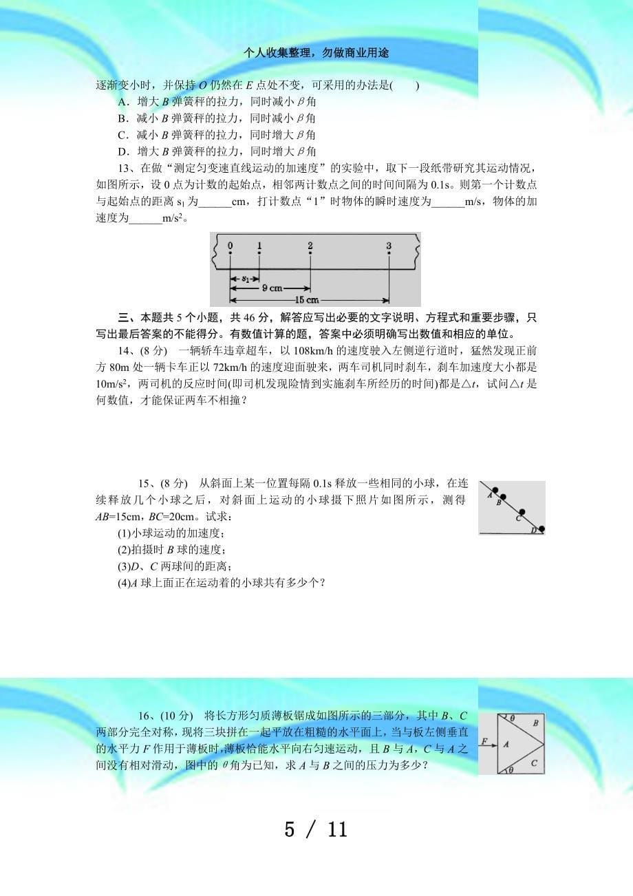 湖北年春季高二物理期末测验试题_第5页