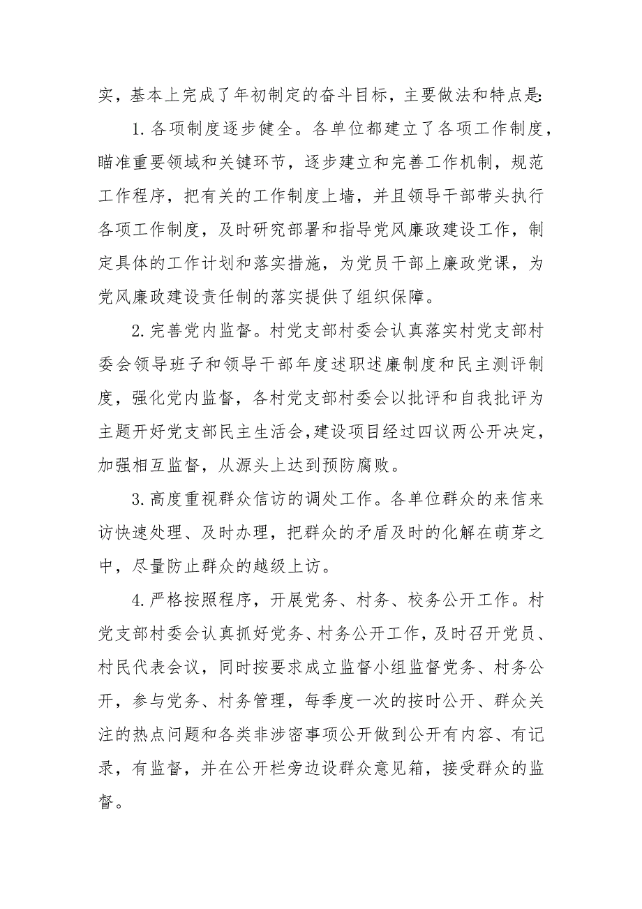 202X年党风廉政建设和反腐败工作总结报告 医疗卫生监督体系_第3页