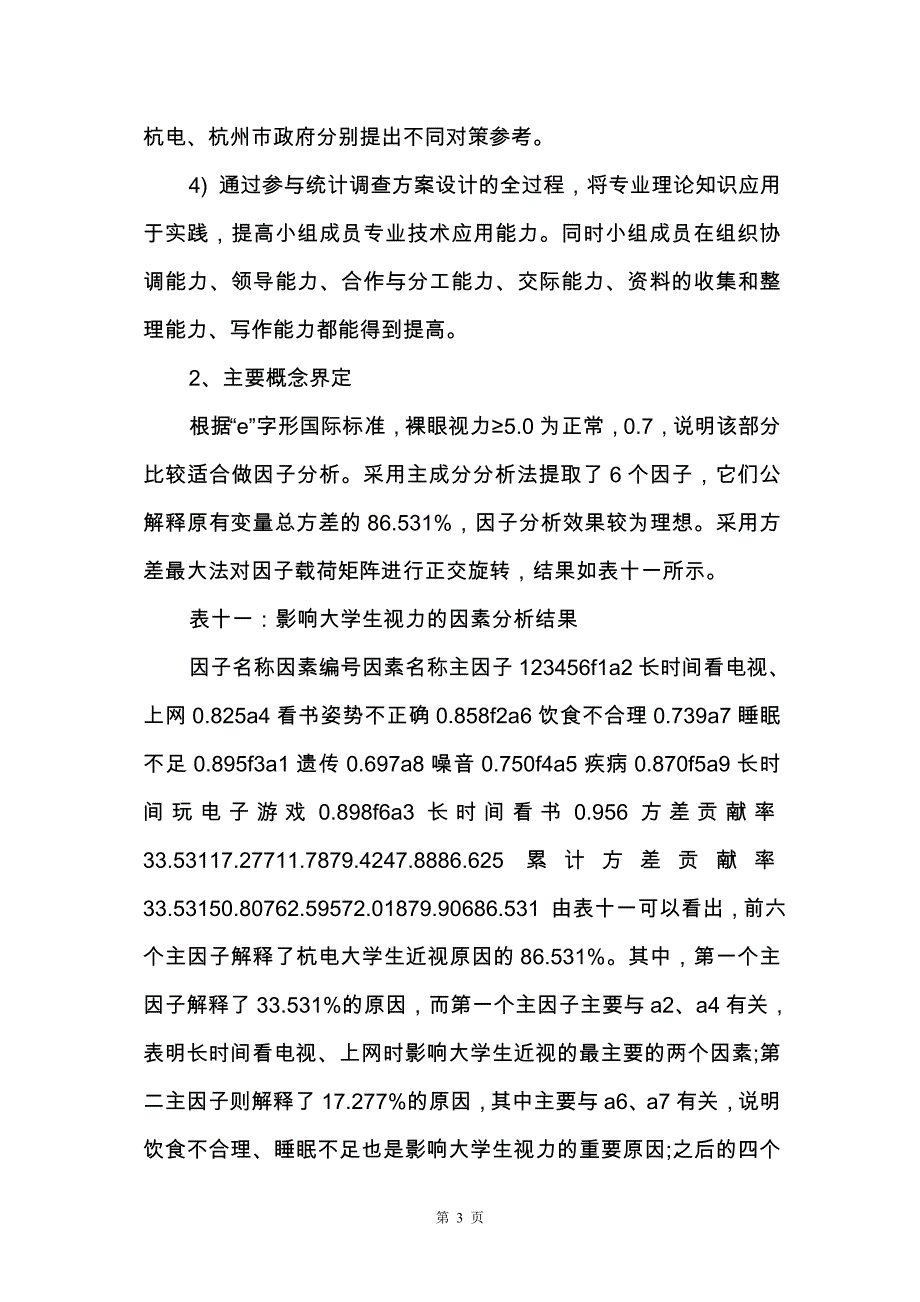 【热门】学生调查报告范文集锦六篇_第3页