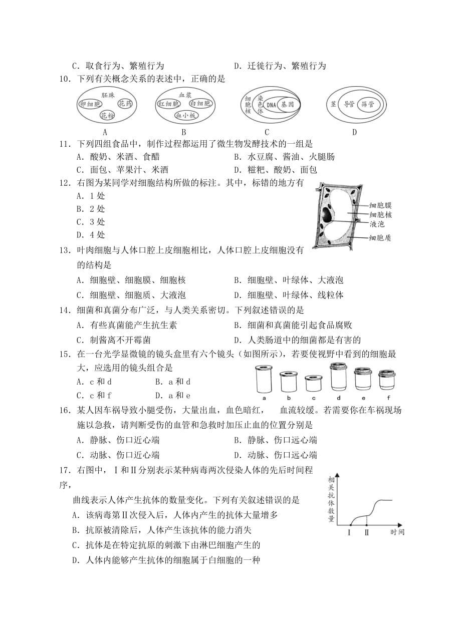 湖南省邵阳市2018年中考生物真题试题Word版含标准答案_第2页