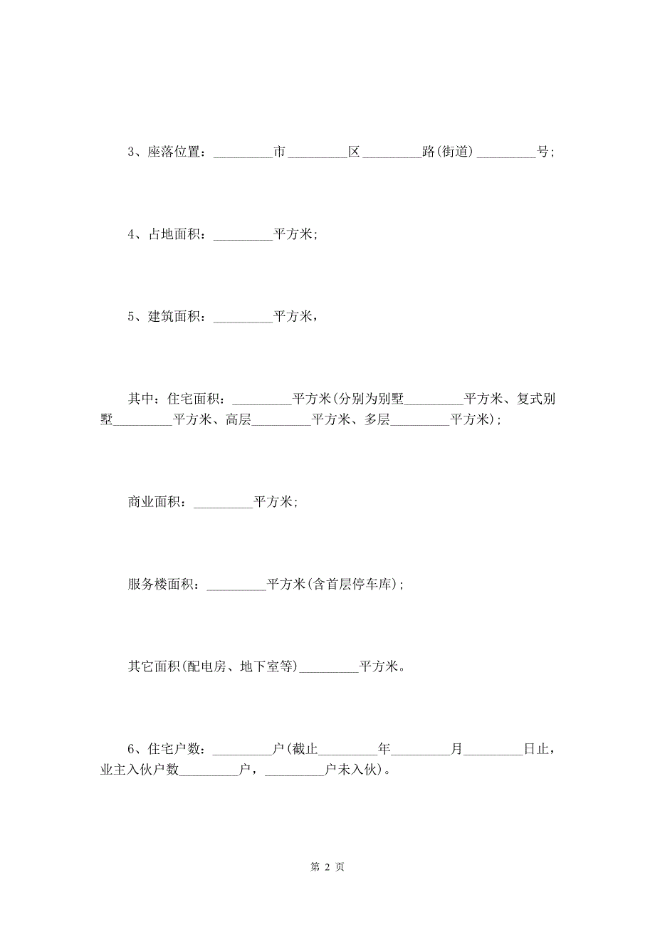 2020年最新物业管理承包合同书范本【专业版】_第3页