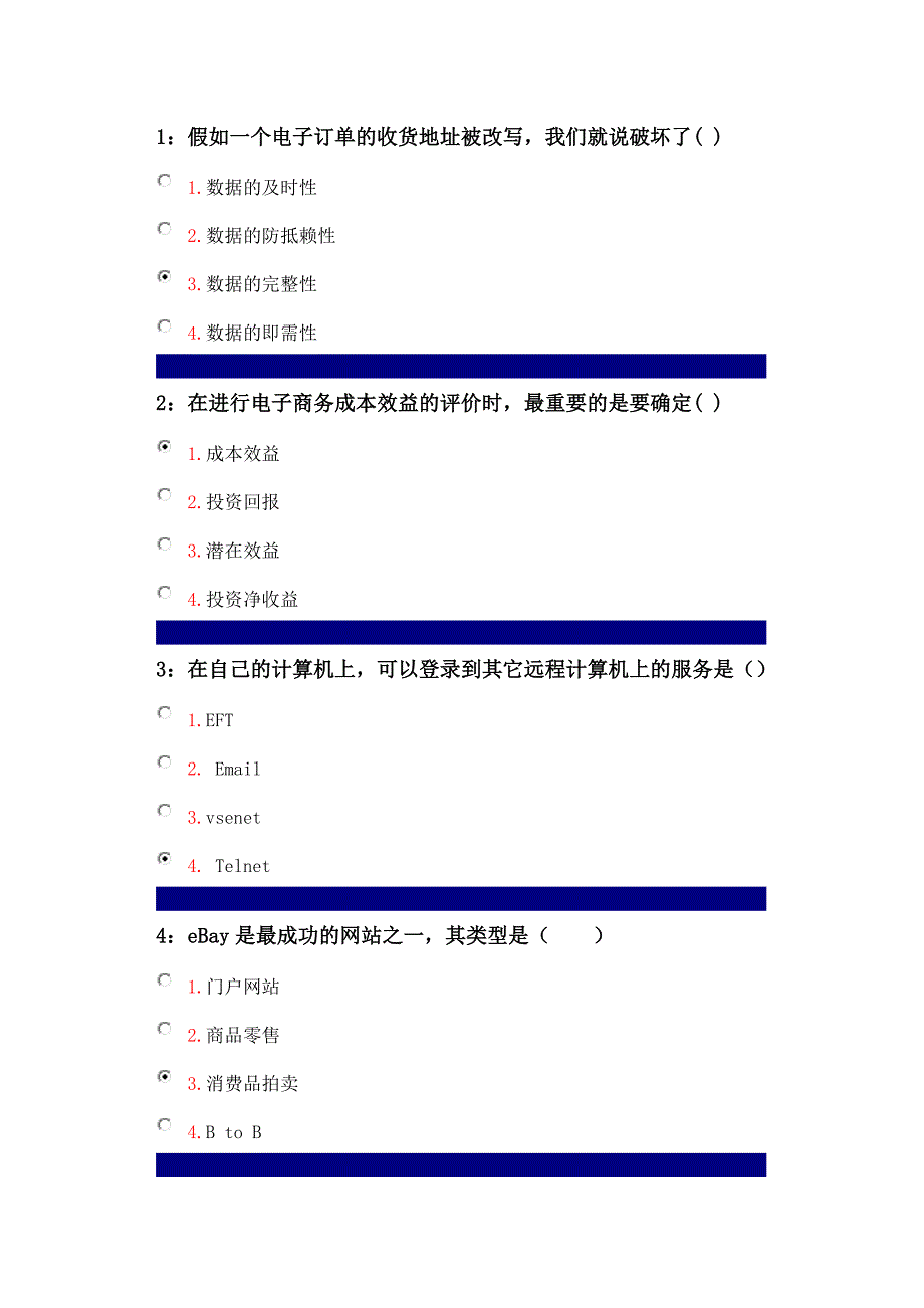 电子商务单选题题库_第1页